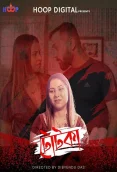 Totka 2024 Hoopdigital Short Film Download