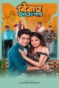 Bibaho Ottopor (2025) Bengali S01 Complete Web Series