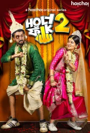 Holy Faak 2018 Bengali S02 Complete Web Series Download (2024)