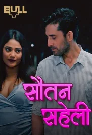 Sautan Saheli 2024 BullApp S01E01T03 Web Series Download (2024)