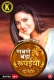 Sabse Bada Rupaya (2024) Kangan S01 Part 1 Web Series Watch Online