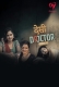 Desi Doctor 2024 Makhan S01E01T02 Web Series Download