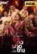 Ganoshotru (2025) Bengali S01 Zee5 Web Series