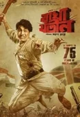 Bagha Jatin 2023 Bengali Movie HDRip Download