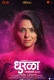 Dhurala (2020) Marathi Movie HDRip Download
